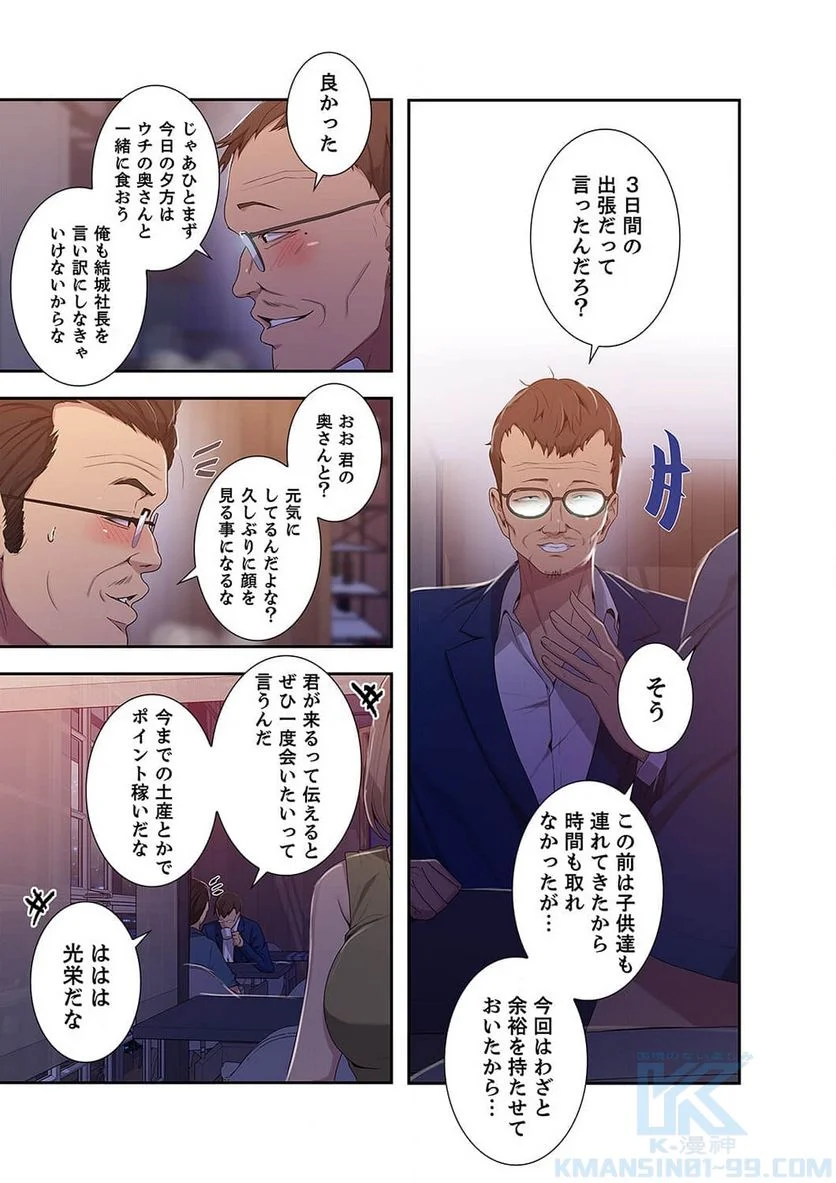 秘密の授業 - Page 7